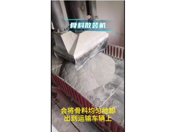 骨料散裝機工作原理